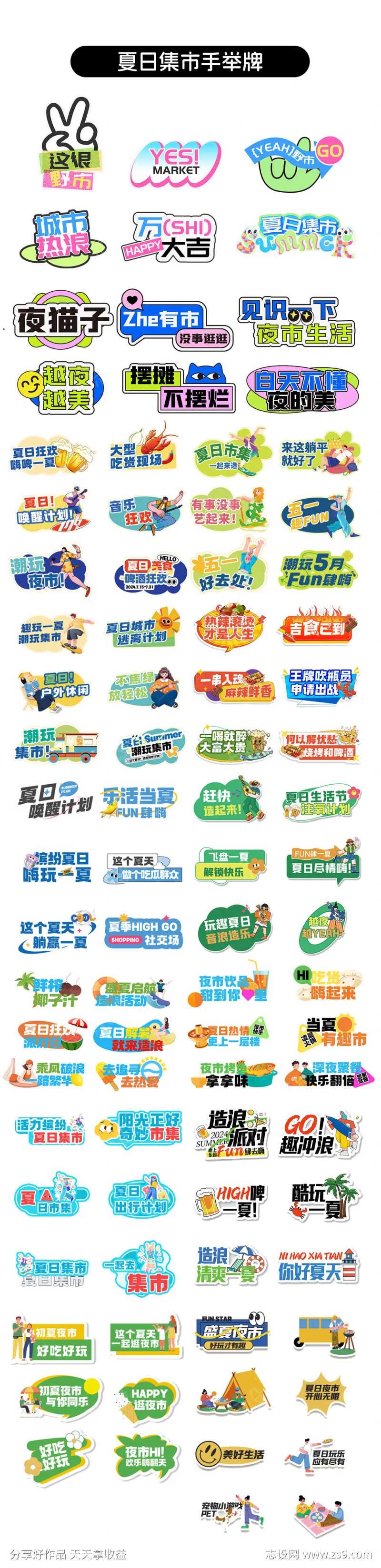 夏日集市夜市生活节手举牌-采灵感-cailinggan.com