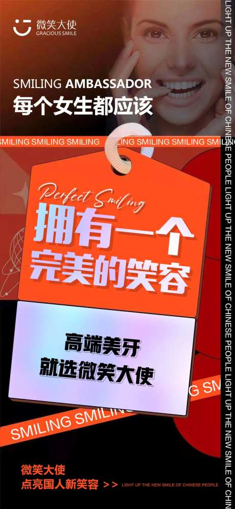 美牙笑容活动-采灵感-https://www.cailinggan.com/