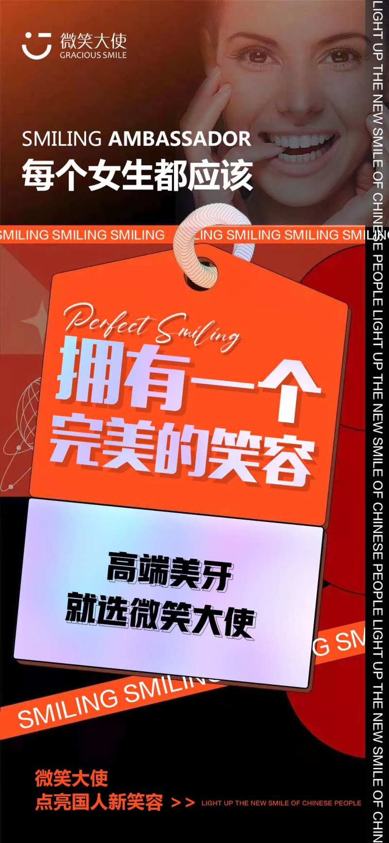 美牙笑容活动-采灵感-cailinggan.com