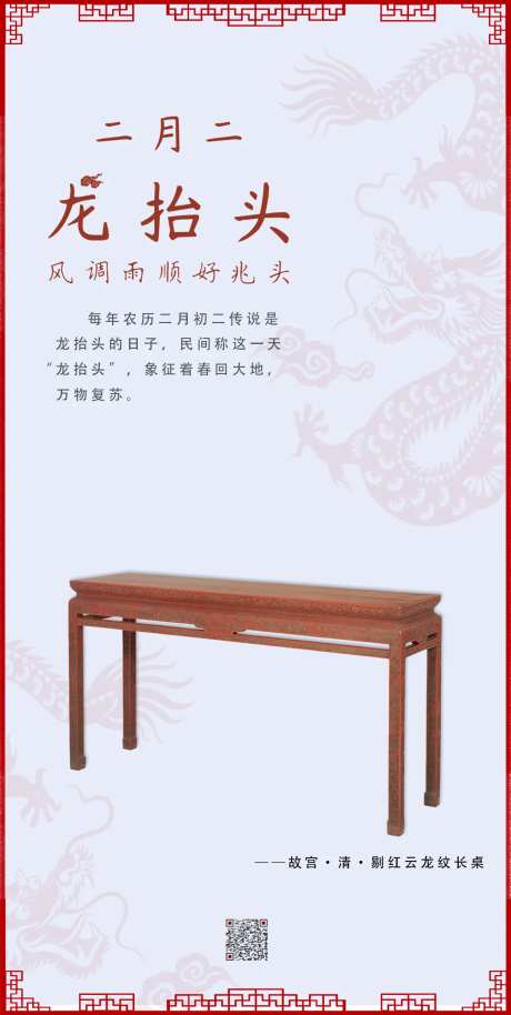 二月二龙抬头文物版海报-采灵感-https://www.cailinggan.com/