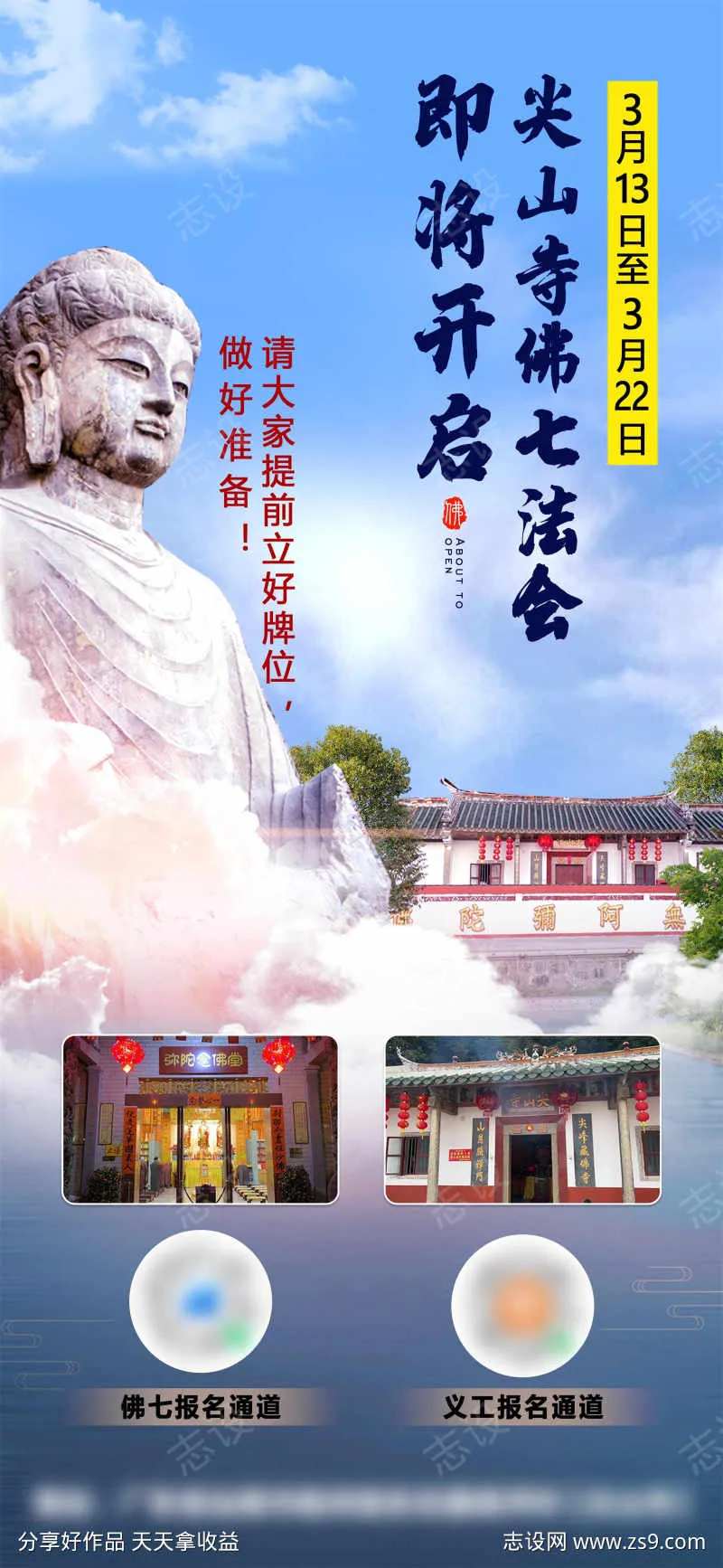 修禅佛系海报-采灵感-cailinggan.com