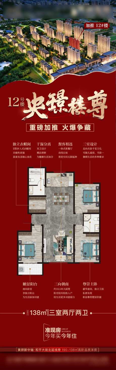 地产楼王加推（户型）-采灵感-https://www.cailinggan.com/
