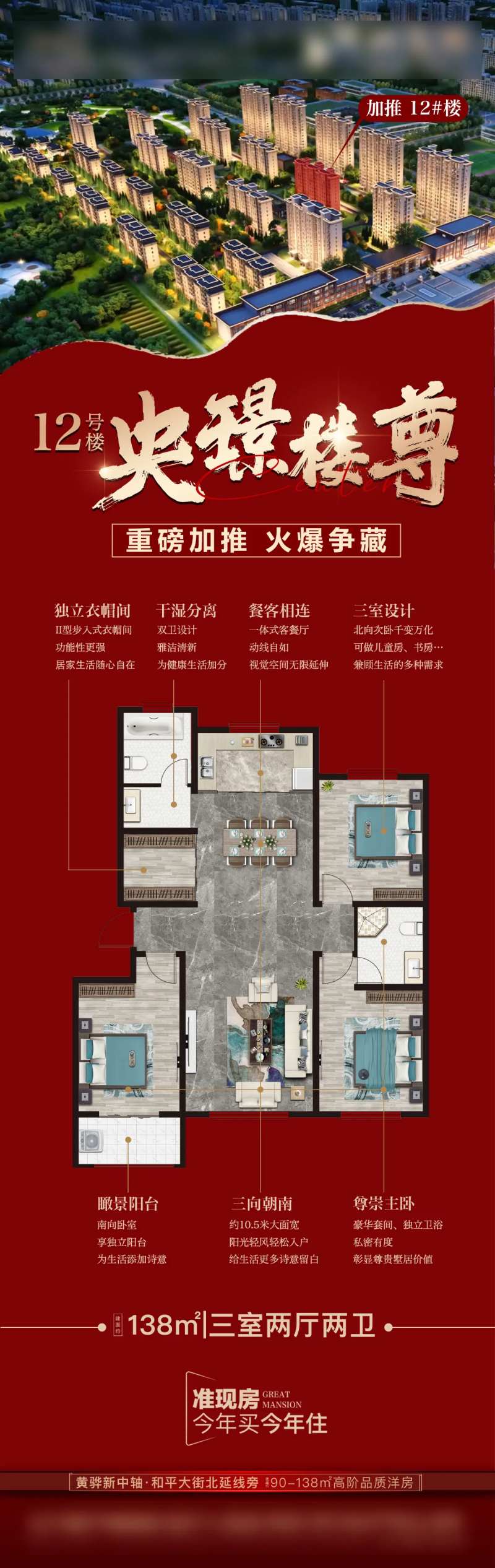 地产楼王加推（户型）-采灵感-cailinggan.com