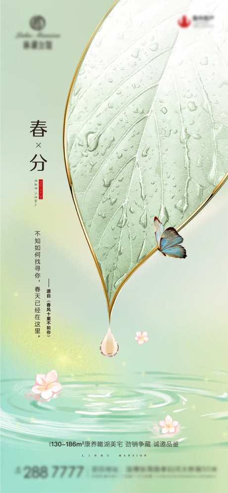 春分立春绿色春天-采灵感-cailinggan.com