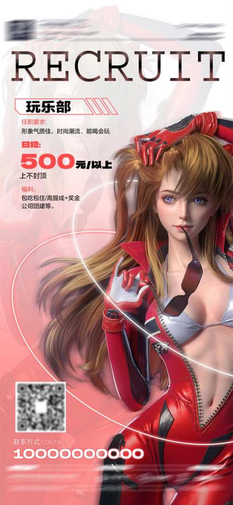 酒吧玩乐部招聘海报-采灵感-https://www.cailinggan.com/