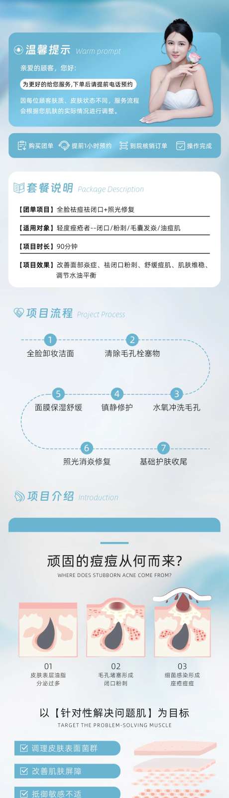 医美美容痘肌祛痘详情页项目介绍-采灵感-https://www.cailinggan.com/