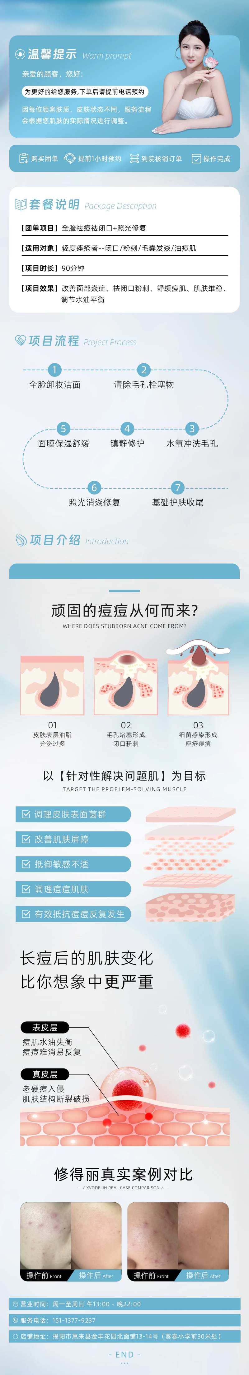 医美美容痘肌祛痘详情页项目介绍-采灵感-cailinggan.com