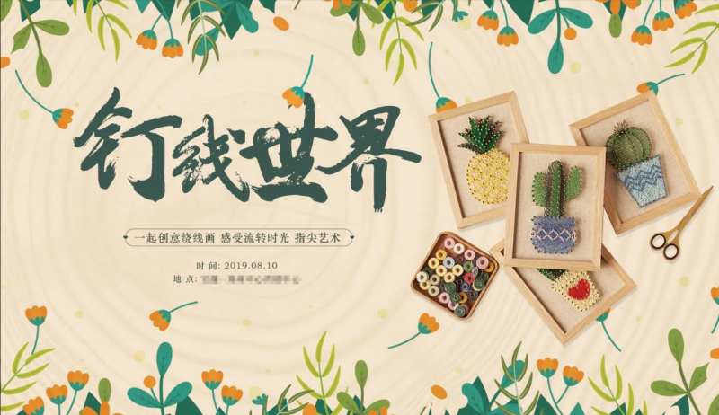 钉子绕画背景板-采灵感-cailinggan.com