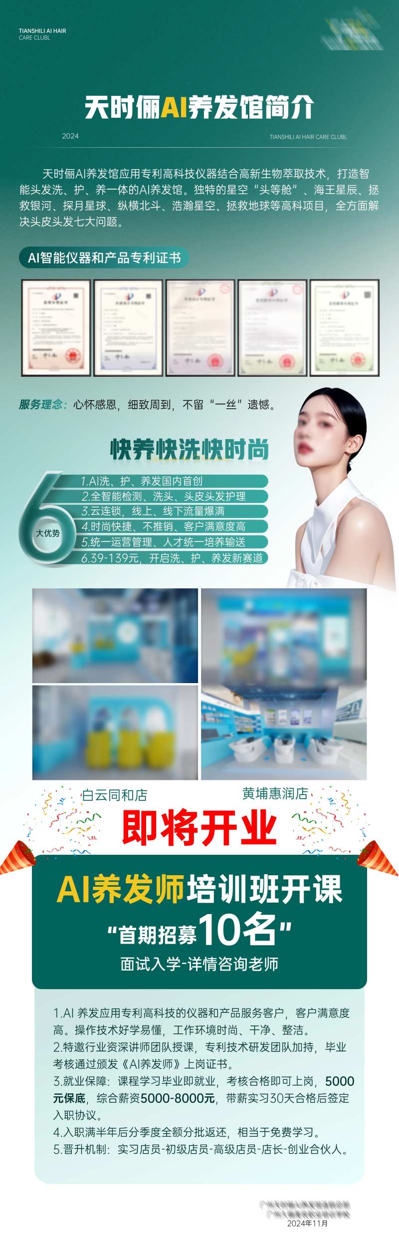 医美养发馆开课海报-采灵感-cailinggan.com