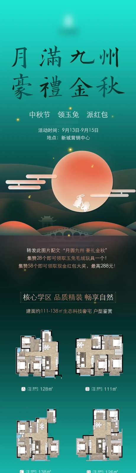 房地产中秋活动长图-采灵感-https://www.cailinggan.com/