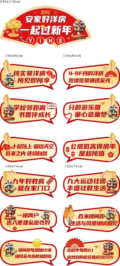 地产春节异形地贴-采灵感-https://www.cailinggan.com/