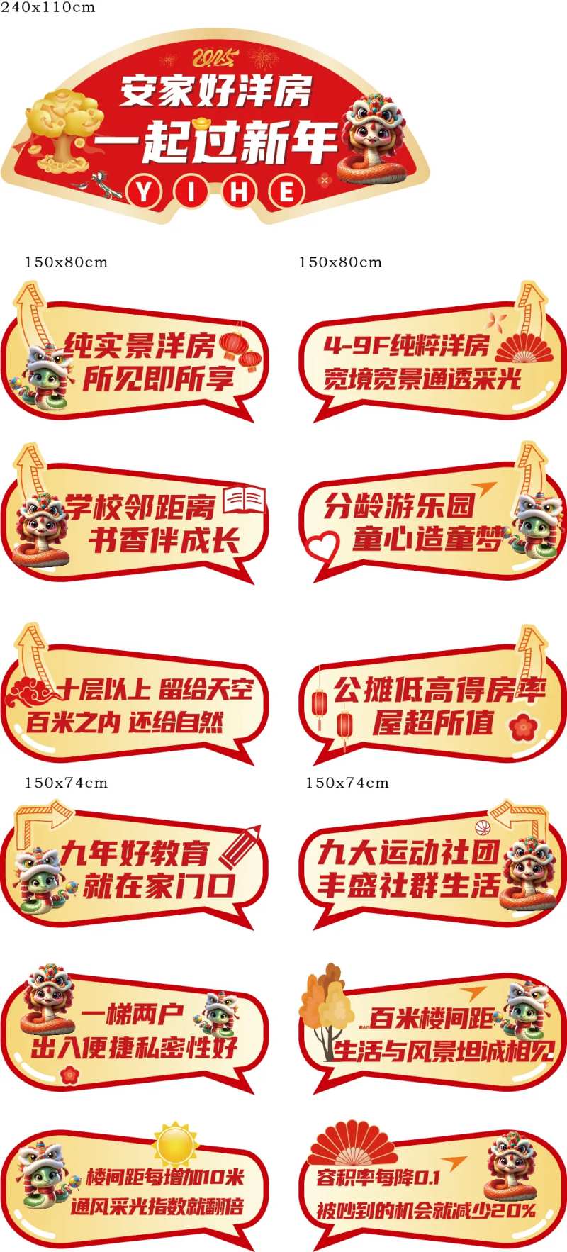 地产春节异形地贴-采灵感-cailinggan.com