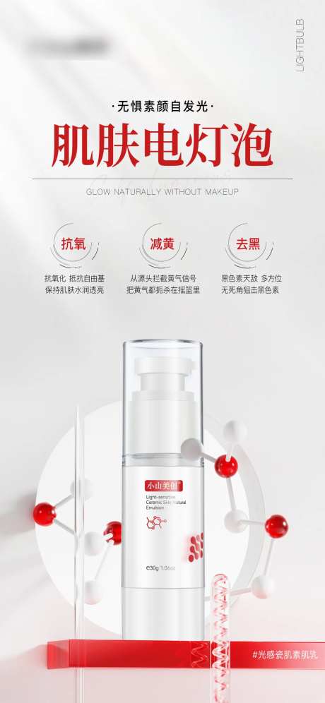 光感瓷肌素肌乳海报-采灵感-https://www.cailinggan.com/