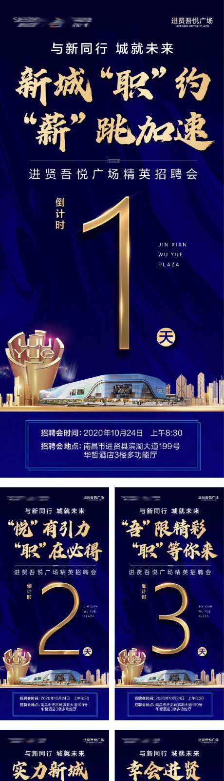 招聘倒计时金属字海报-采灵感-https://www.cailinggan.com/