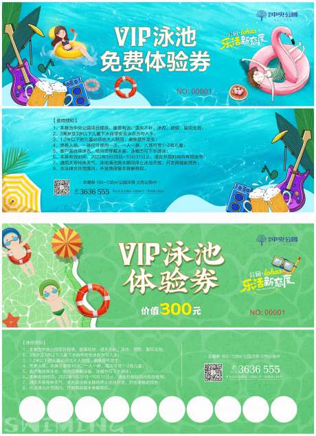 游泳券-采灵感-https://www.cailinggan.com/
