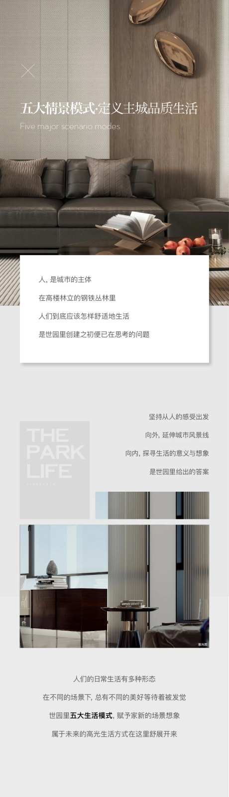 户型情景模式户型价值点长图-采灵感-https://www.cailinggan.com/