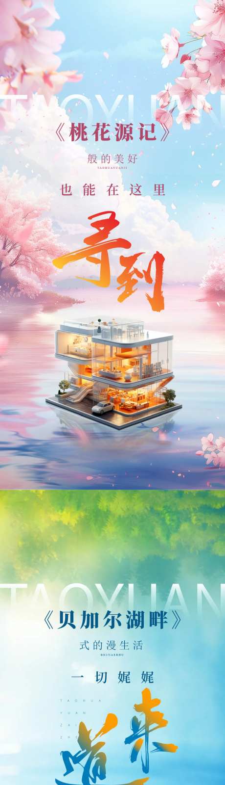 桃花源贝加尔湖系列海报-采灵感-https://www.cailinggan.com/