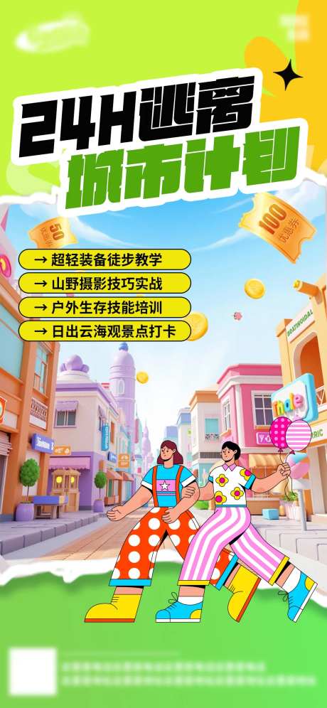 春日踏青逃离城市计划海报-采灵感-https://www.cailinggan.com/