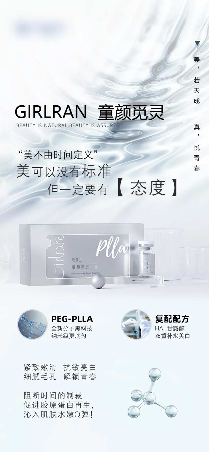 皮肤产品宣传图-采灵感-cailinggan.com