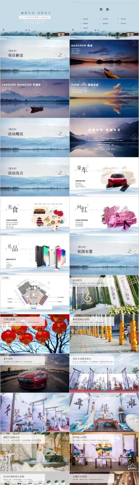 地产营销中心开放盛典中式主题活动方案-采灵感-https://www.cailinggan.com/