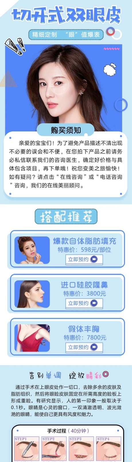 医美切开式双眼皮详情页-采灵感-https://www.cailinggan.com/