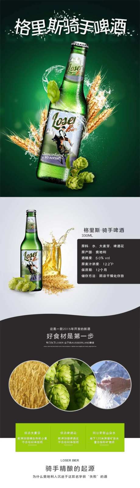 夏季酷爽啤酒酒饮品电商详情页设计-采灵感-https://www.cailinggan.com/