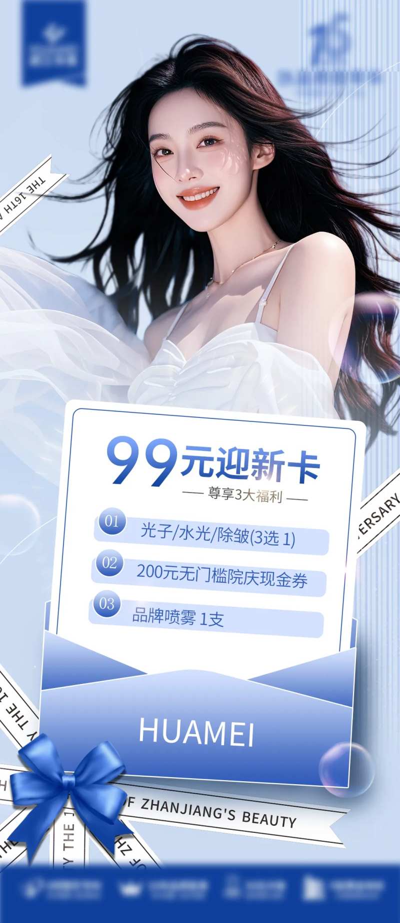 医美迎新卡海报-采灵感-cailinggan.com