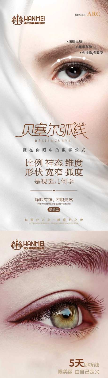 医美整形美容一贝塞尔弧线微信图-采灵感-https://www.cailinggan.com/