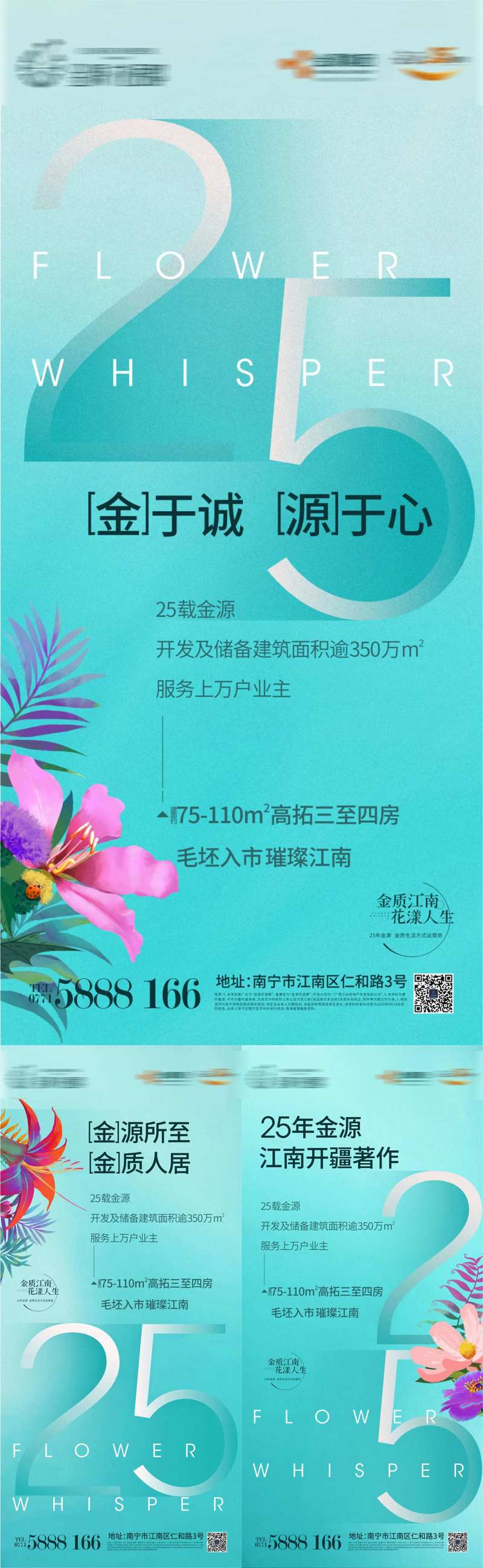 集团品牌25周年系列刷屏海报-采灵感-cailinggan.com