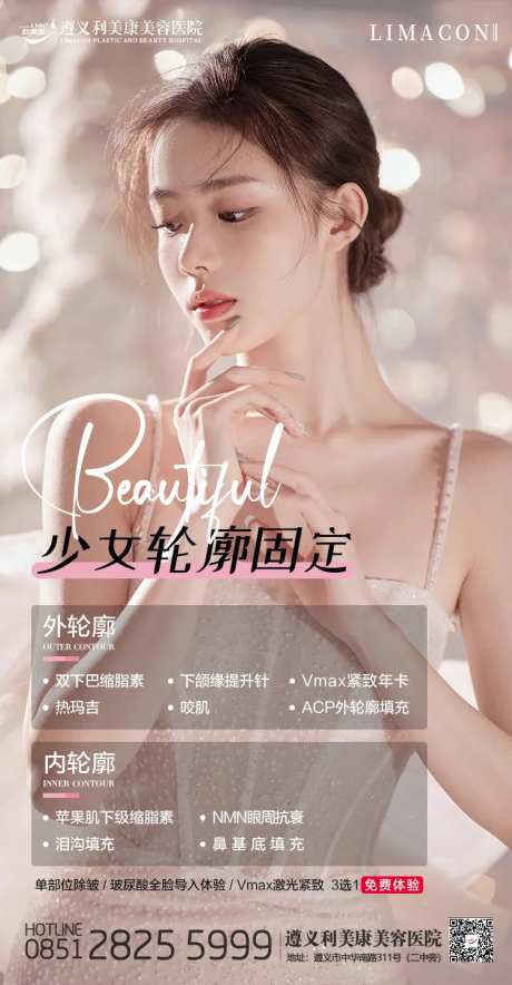 医美少女轮廓海报-采灵感-https://www.cailinggan.com/