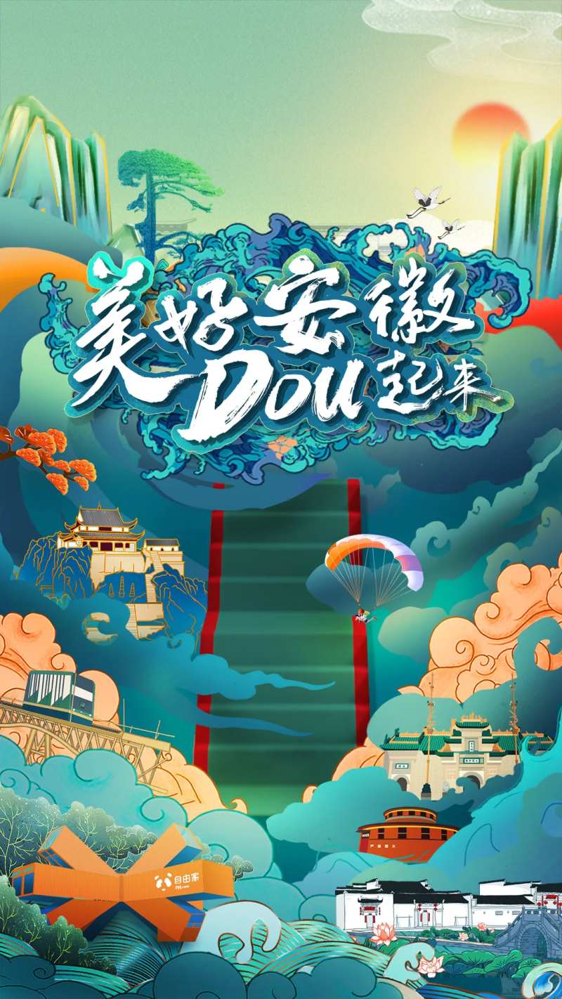 国潮手绘安徽景点旅游海报-采灵感-cailinggan.com