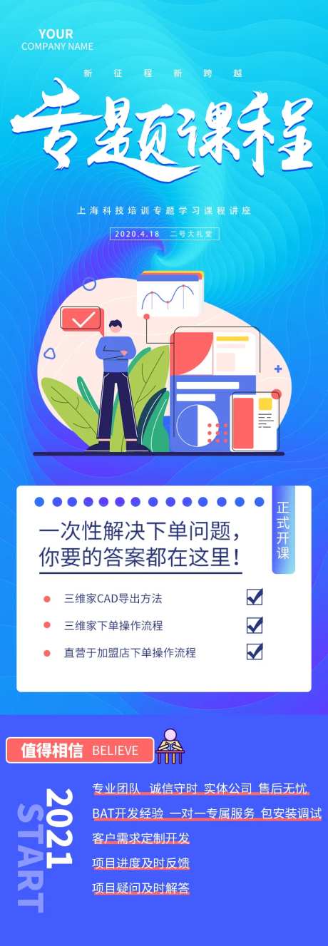 专题课程软件开发讲座学习-采灵感-https://www.cailinggan.com/