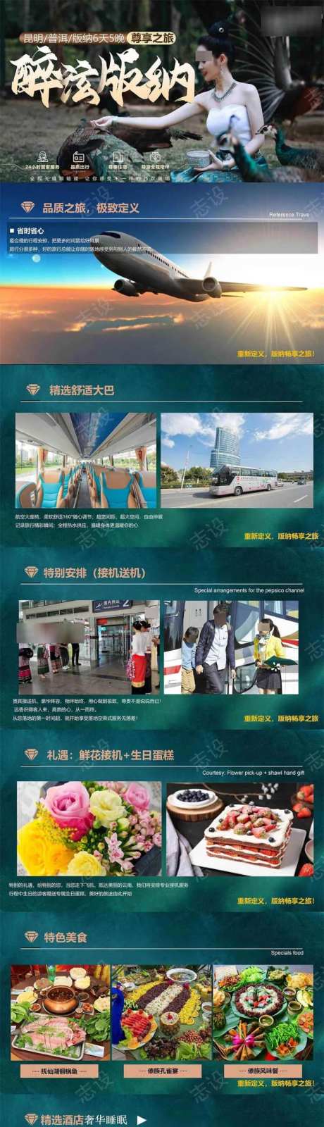 云南版纳旅游ppt                                                                                                                                                                                               -采灵感-https://www.cailinggan.com/