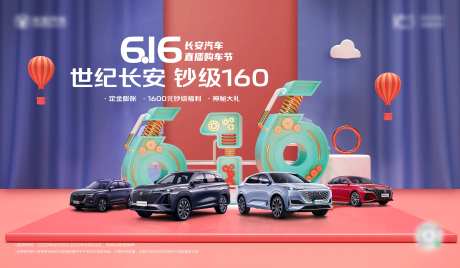 汽车616促销海报-采灵感-https://www.cailinggan.com/