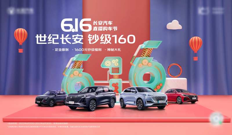 汽车616促销海报-采灵感-cailinggan.com