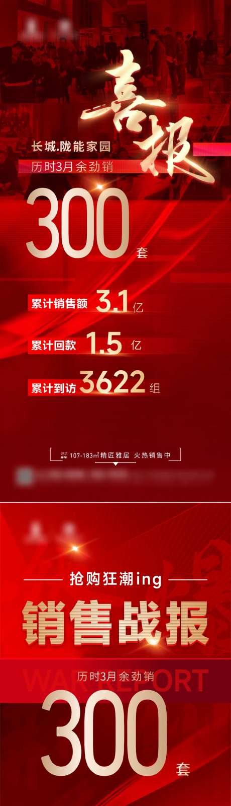 战报喜报海报-采灵感-https://www.cailinggan.com/