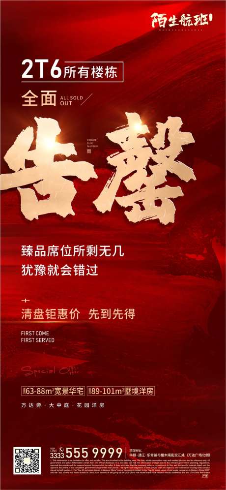 热销告罄海报-采灵感-https://www.cailinggan.com/