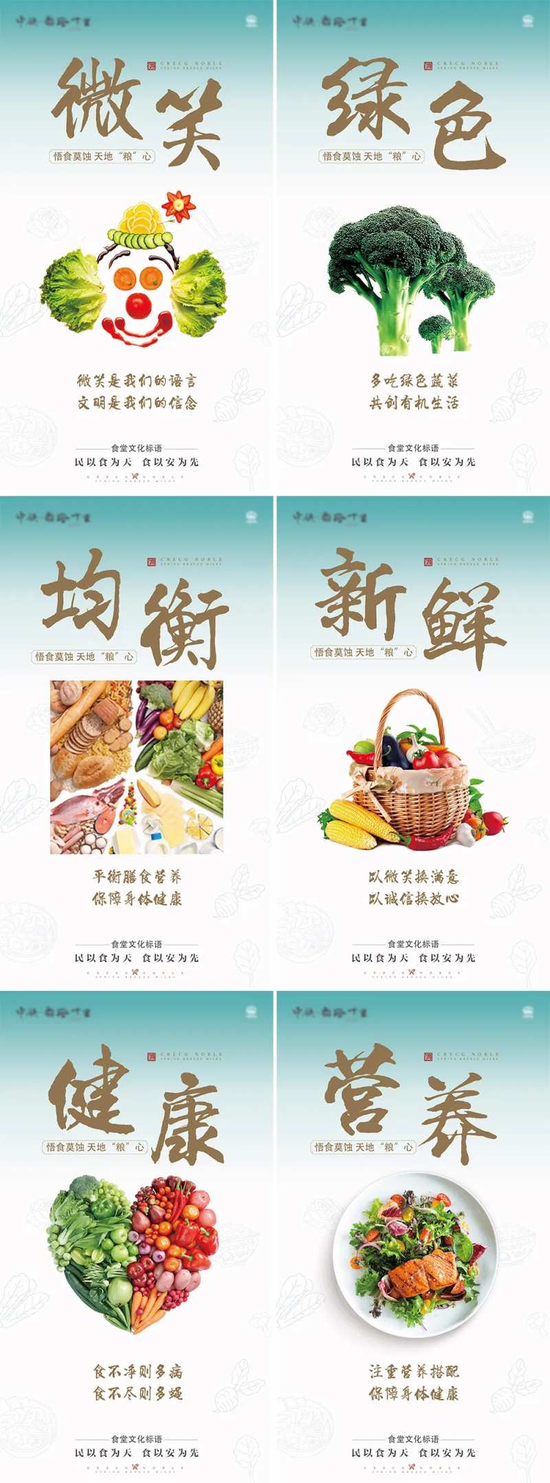 地产食堂蔬菜系列海报-采灵感-cailinggan.com