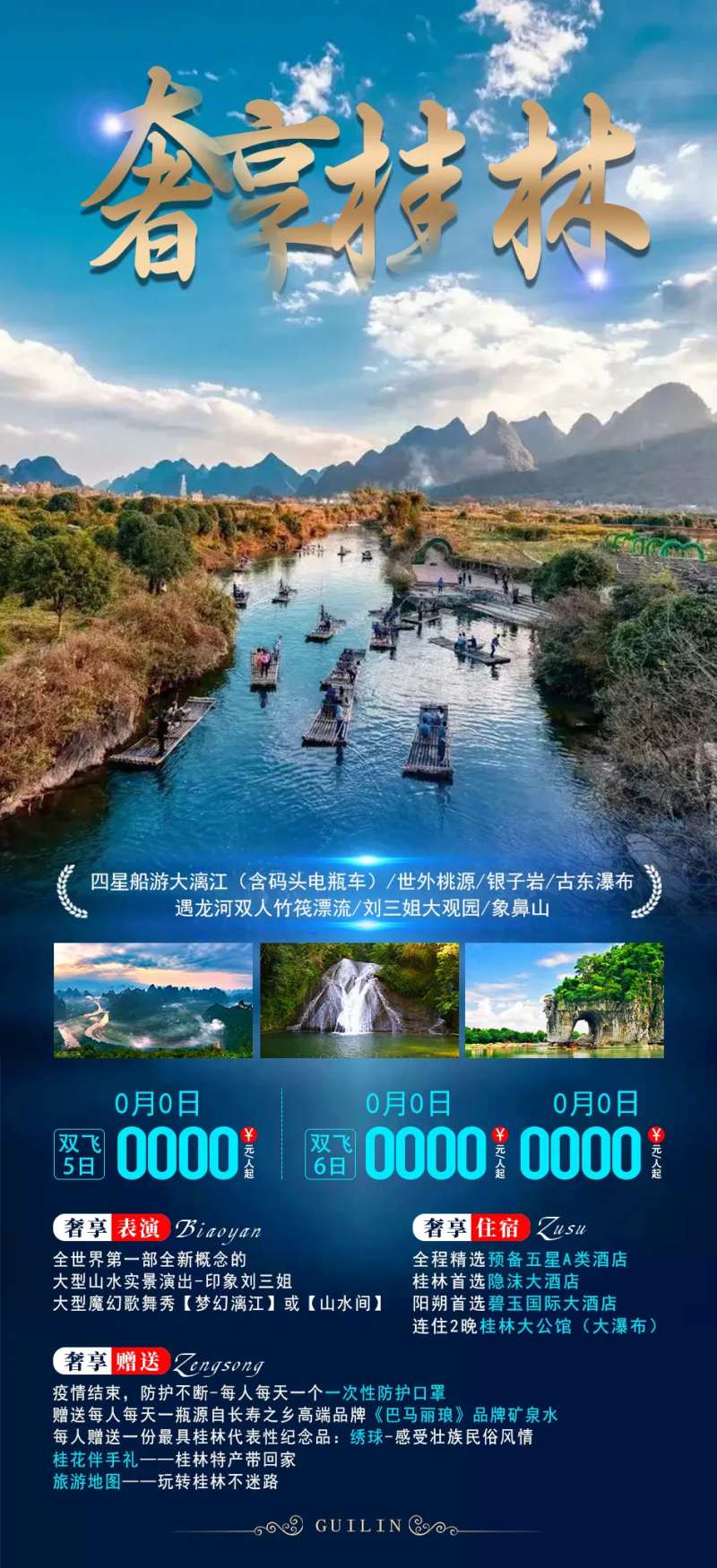 奢游桂林旅游海报-采灵感-cailinggan.com