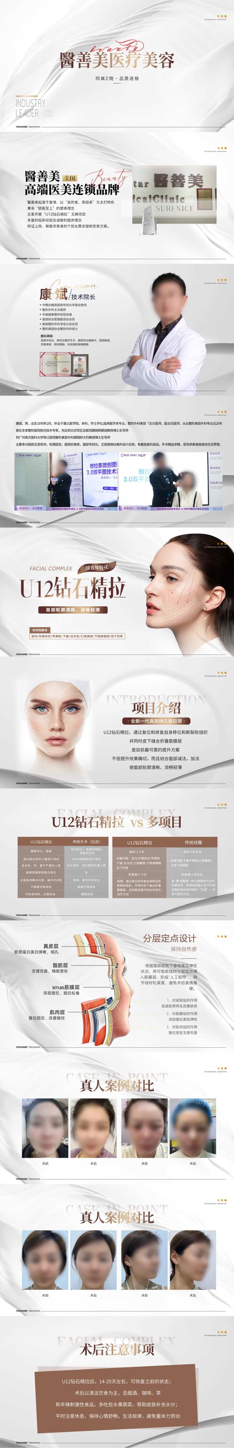 医美钻石精拉线雕PPT-采灵感-cailinggan.com