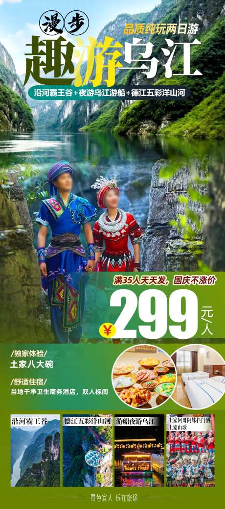 贵州铜仁旅游海报-采灵感-https://www.cailinggan.com/