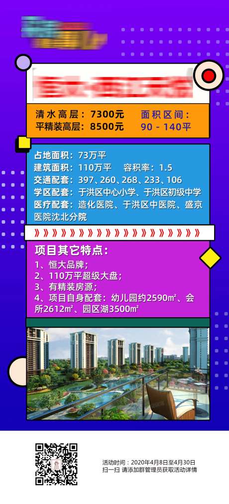 直播网络地产海报-采灵感-https://www.cailinggan.com/