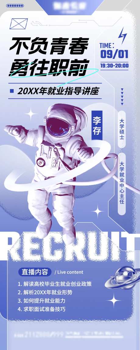 就业指导直播海报-采灵感-https://www.cailinggan.com/