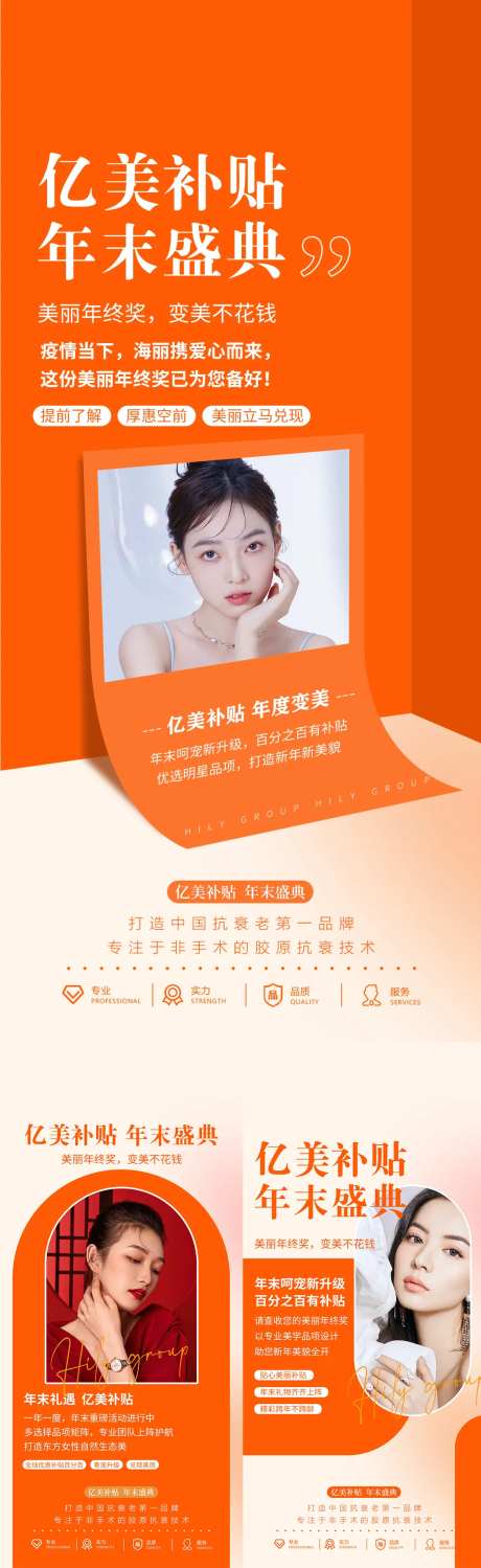 医美百亿补贴海报-采灵感-https://www.cailinggan.com/
