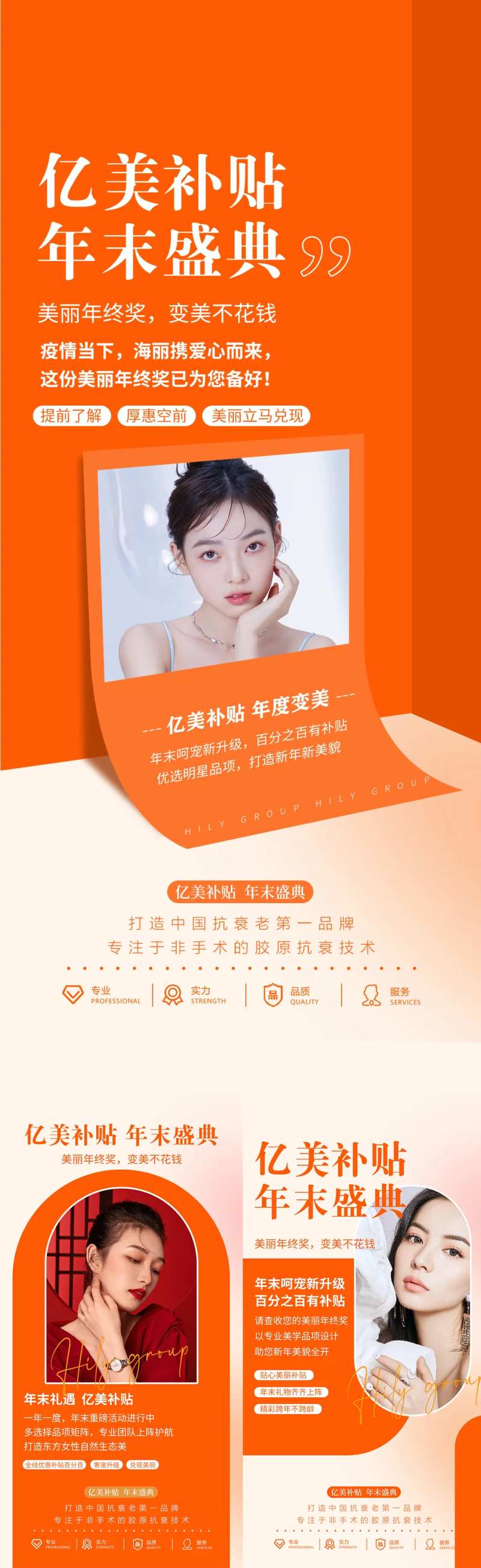 医美百亿补贴海报-采灵感-cailinggan.com