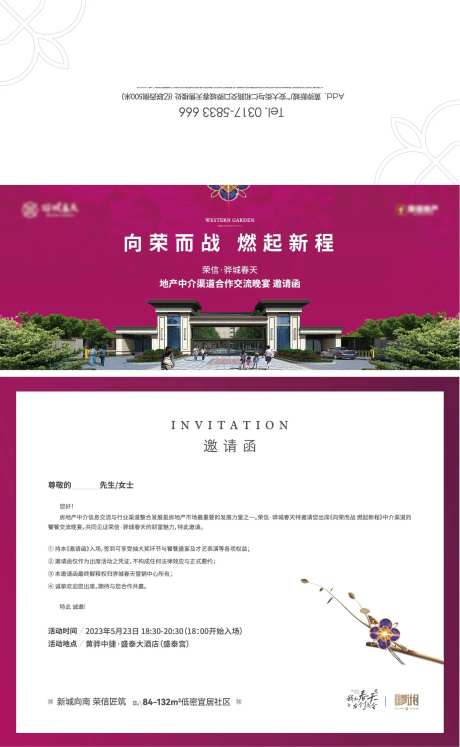渠道邀请函制作文件-采灵感-https://www.cailinggan.com/