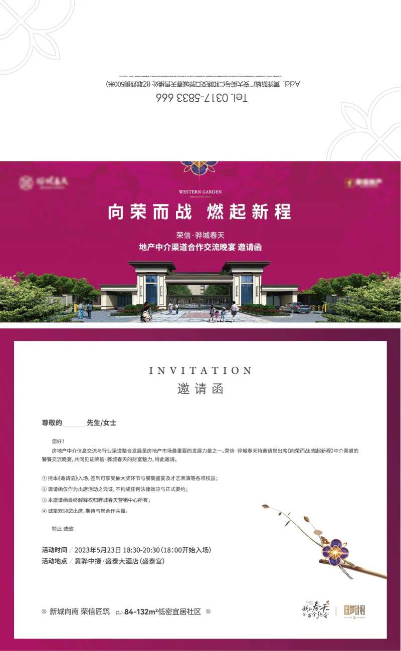 渠道邀请函制作文件-采灵感-cailinggan.com