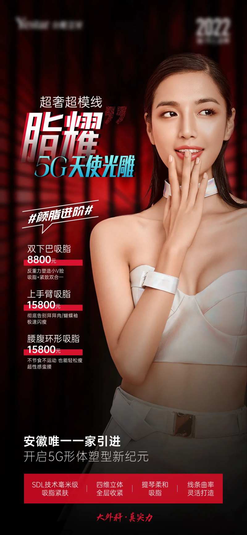 高端视觉瘦身减脂海报-采灵感-cailinggan.com