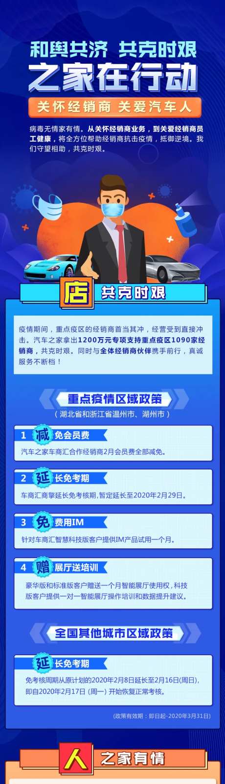 疫情同舟共济在行动活动长图-采灵感-https://www.cailinggan.com/