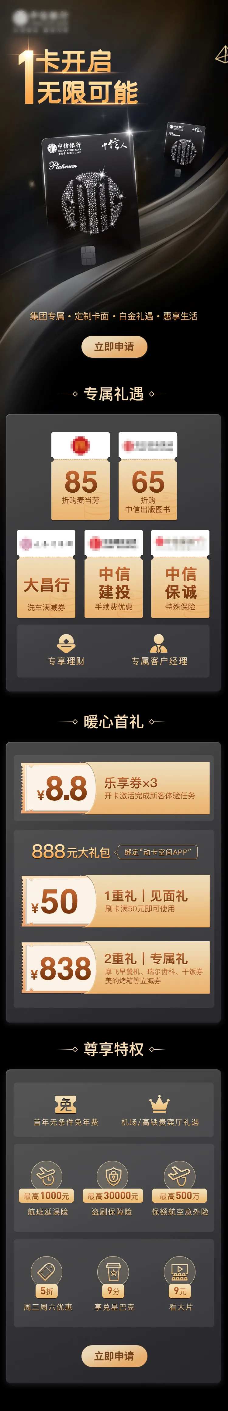 贵宾白金卡权益长图-采灵感-cailinggan.com